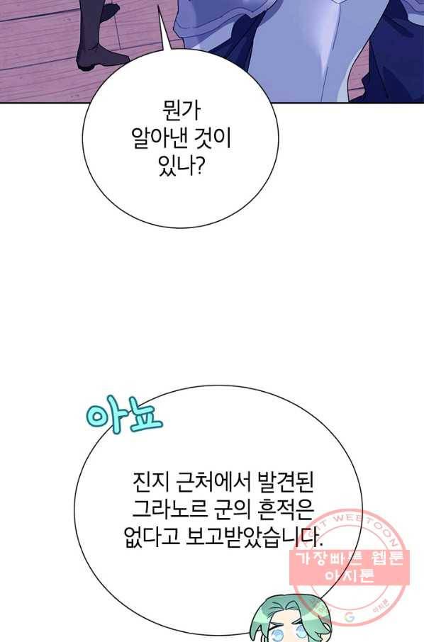전령새 왕녀님 39화 3