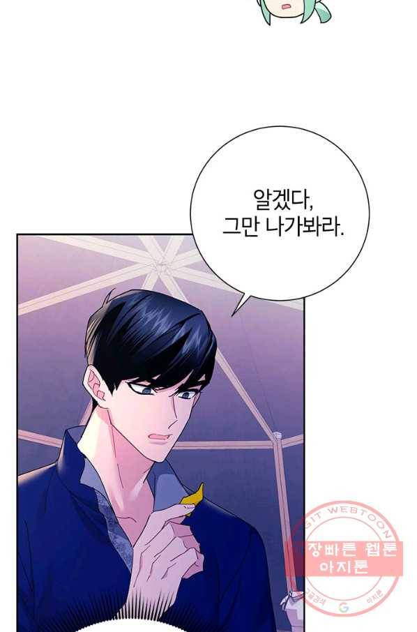 전령새 왕녀님 39화 4