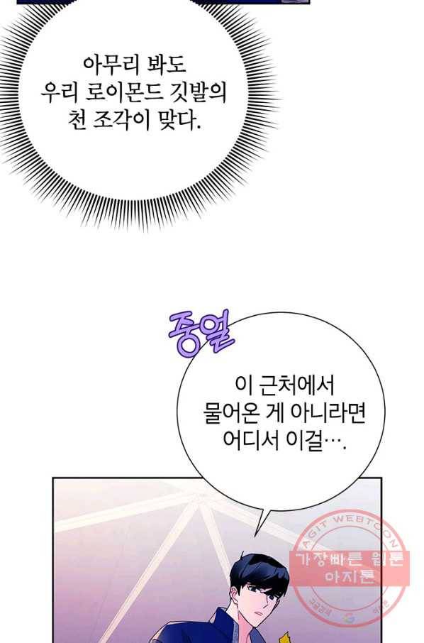 전령새 왕녀님 39화 5
