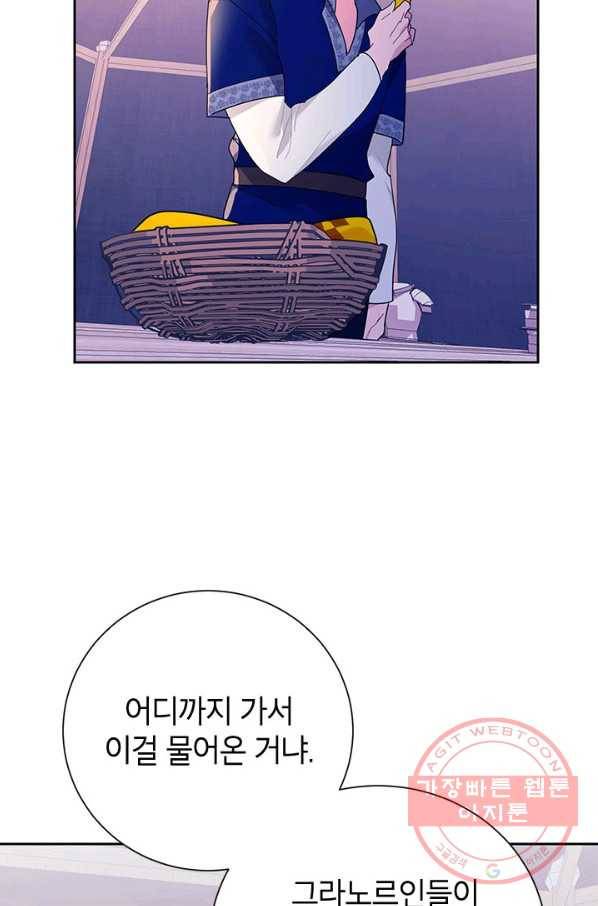 전령새 왕녀님 39화 6