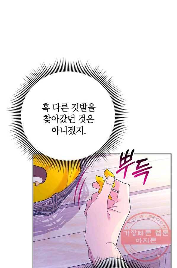 전령새 왕녀님 39화 8