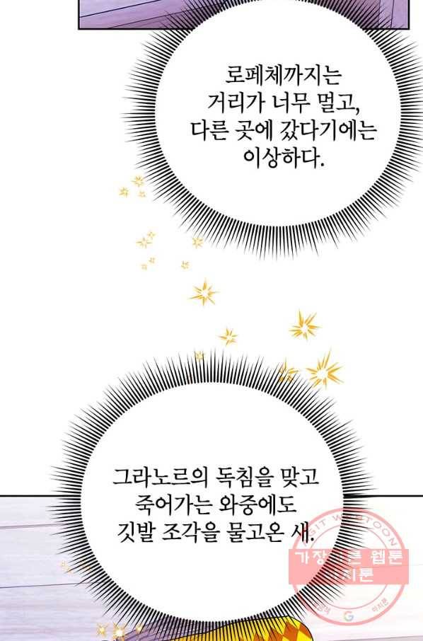 전령새 왕녀님 39화 9
