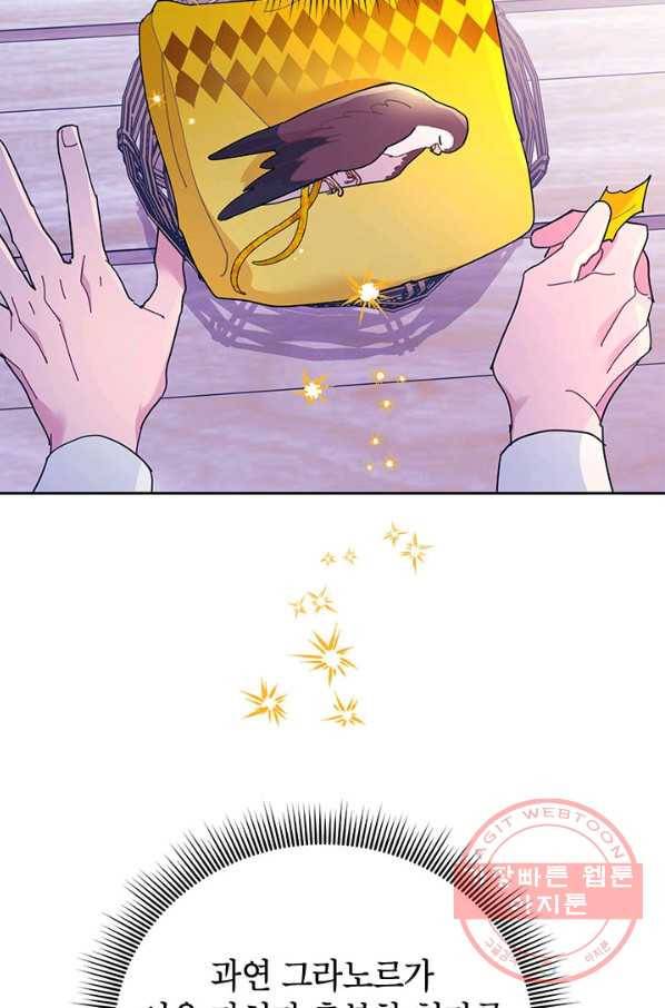 전령새 왕녀님 39화 10