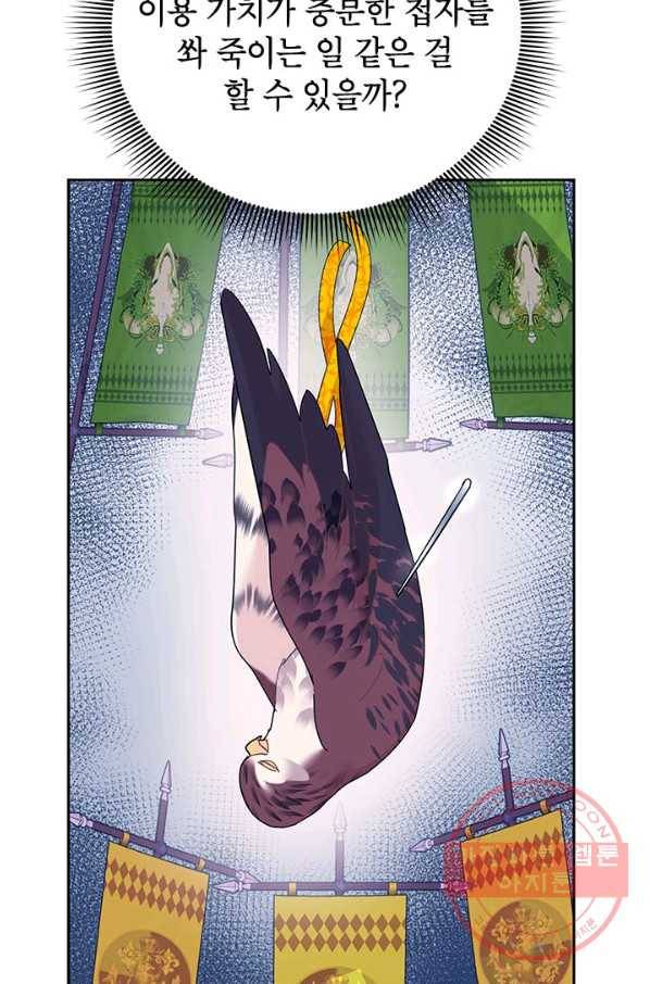 전령새 왕녀님 39화 11
