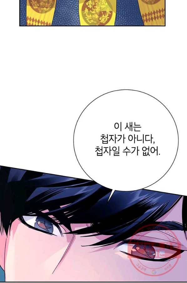 전령새 왕녀님 39화 12