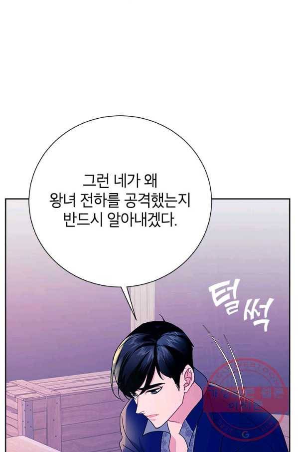전령새 왕녀님 39화 13
