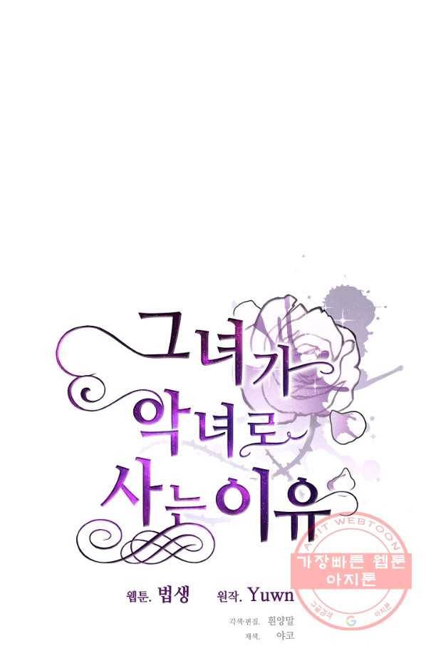 그녀가 악녀로 사는 이유 36화 8