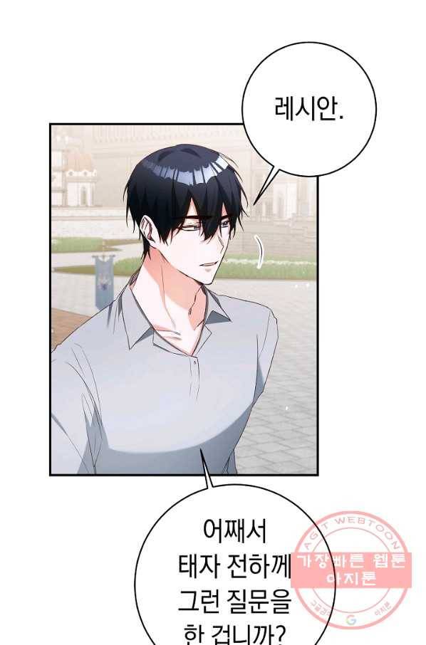 그녀가 악녀로 사는 이유 36화 13