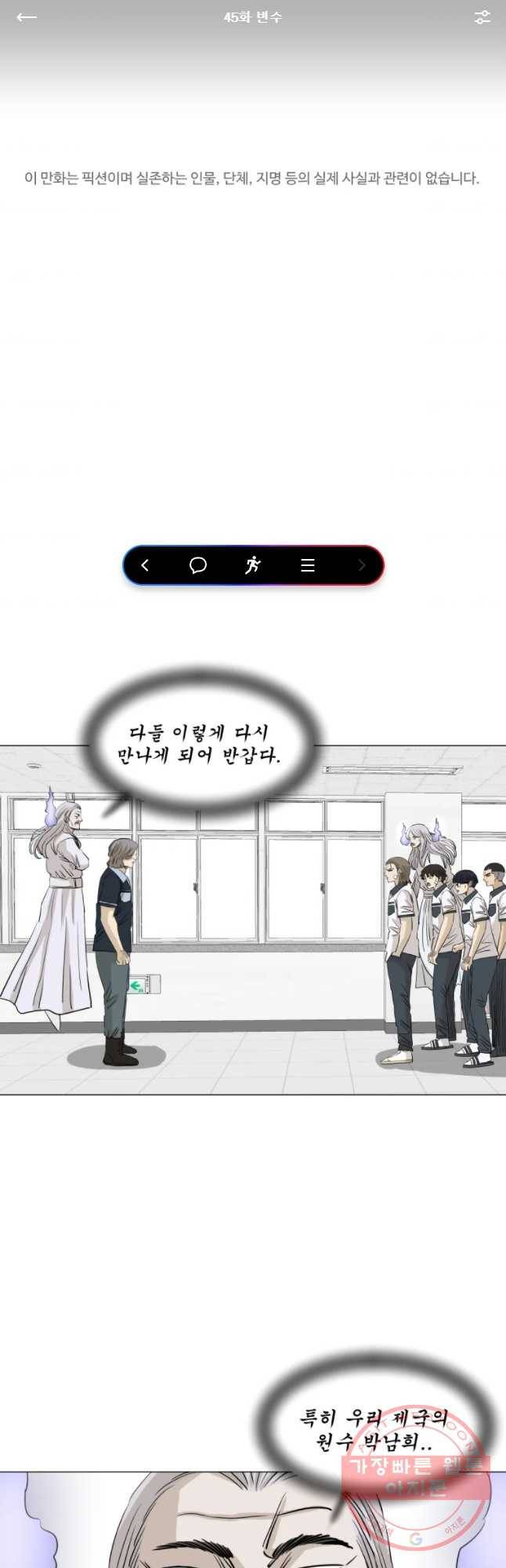 전생에 나라를 구한 자 45화 변수 1