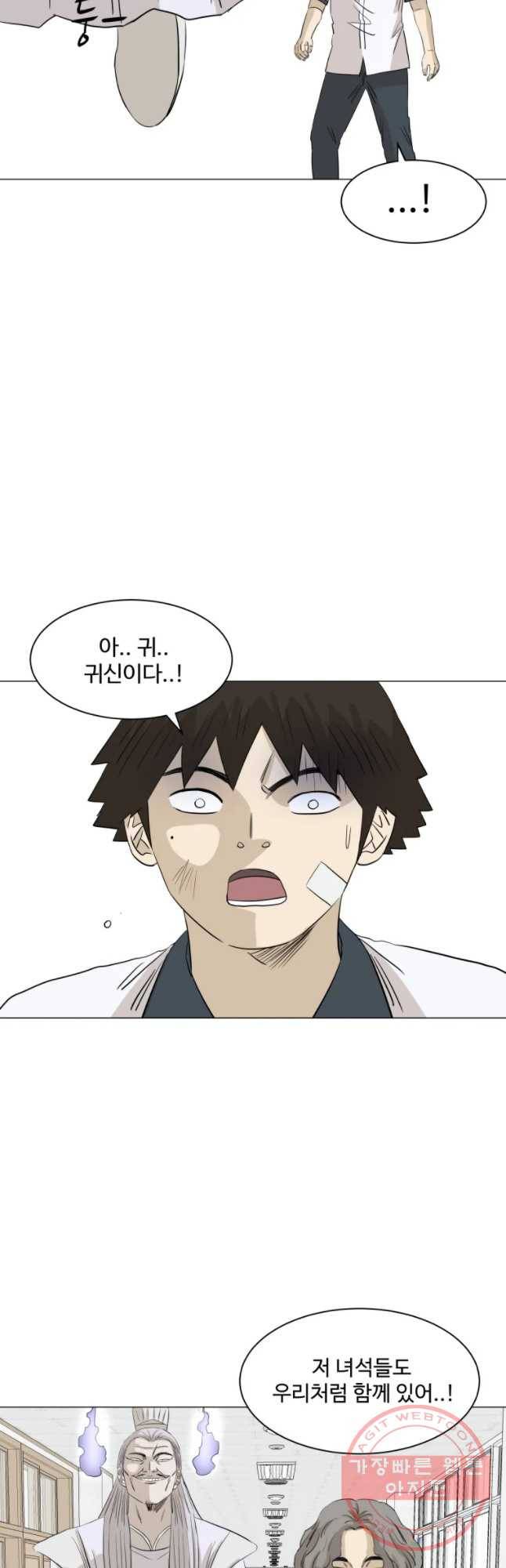 전생에 나라를 구한 자 45화 변수 3