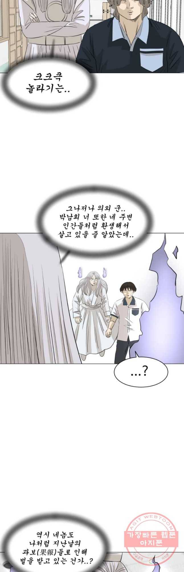 전생에 나라를 구한 자 45화 변수 4