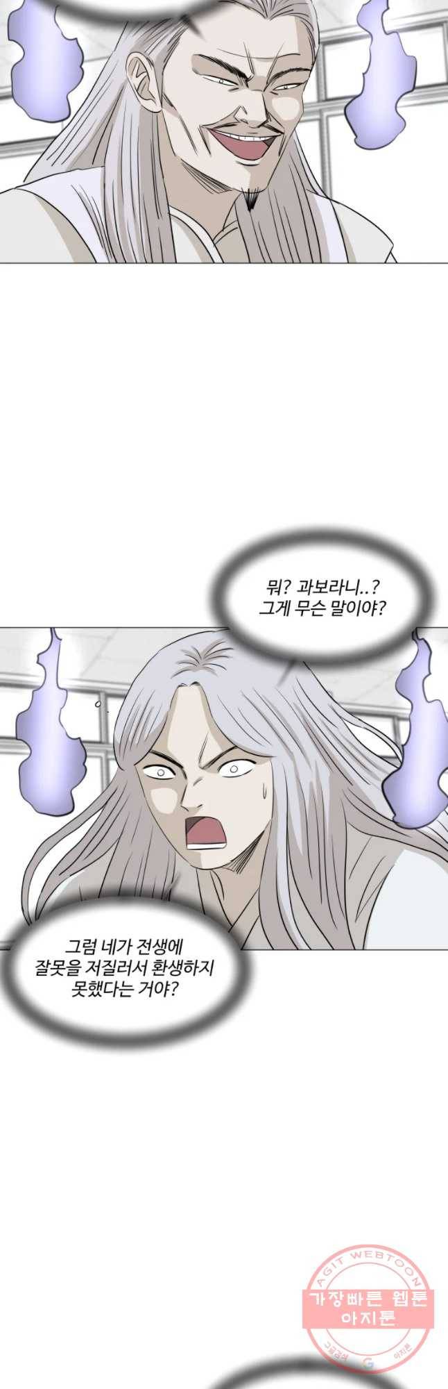 전생에 나라를 구한 자 45화 변수 5