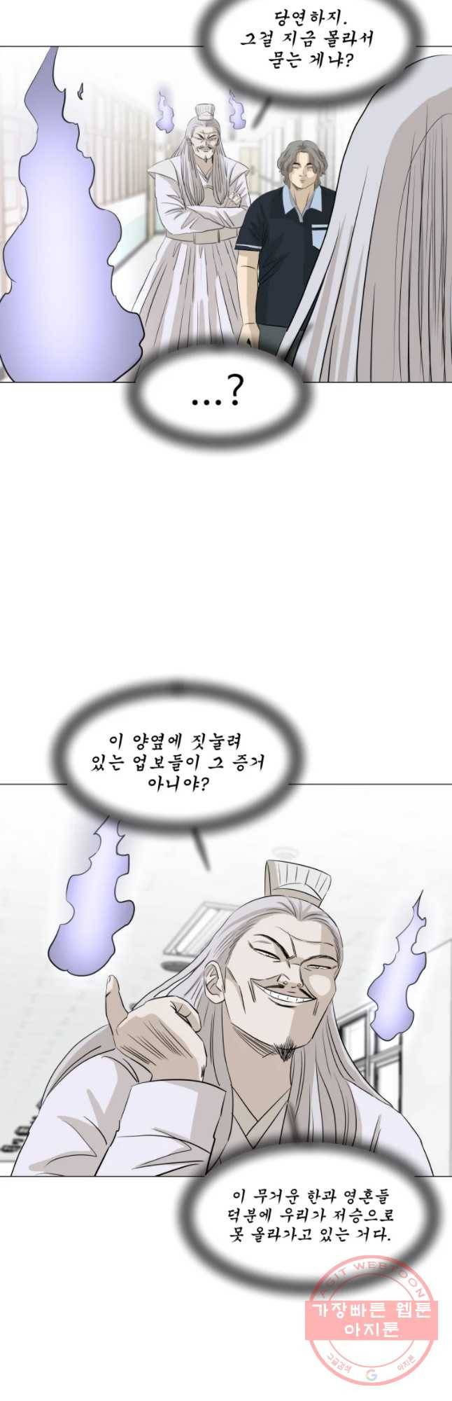 전생에 나라를 구한 자 45화 변수 6