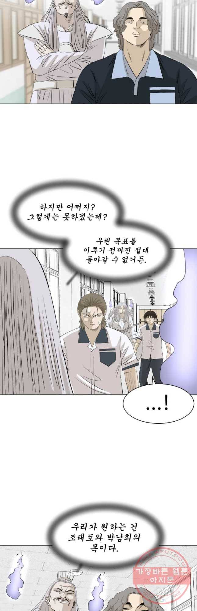 전생에 나라를 구한 자 45화 변수 10