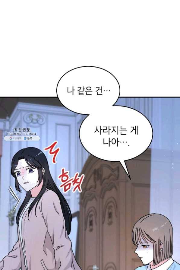고개를 들어 달을 보라 50화 1