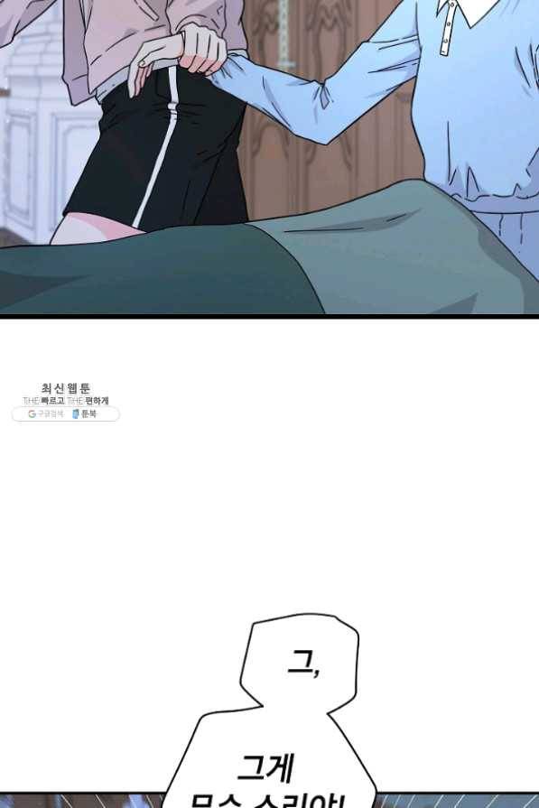 고개를 들어 달을 보라 50화 2