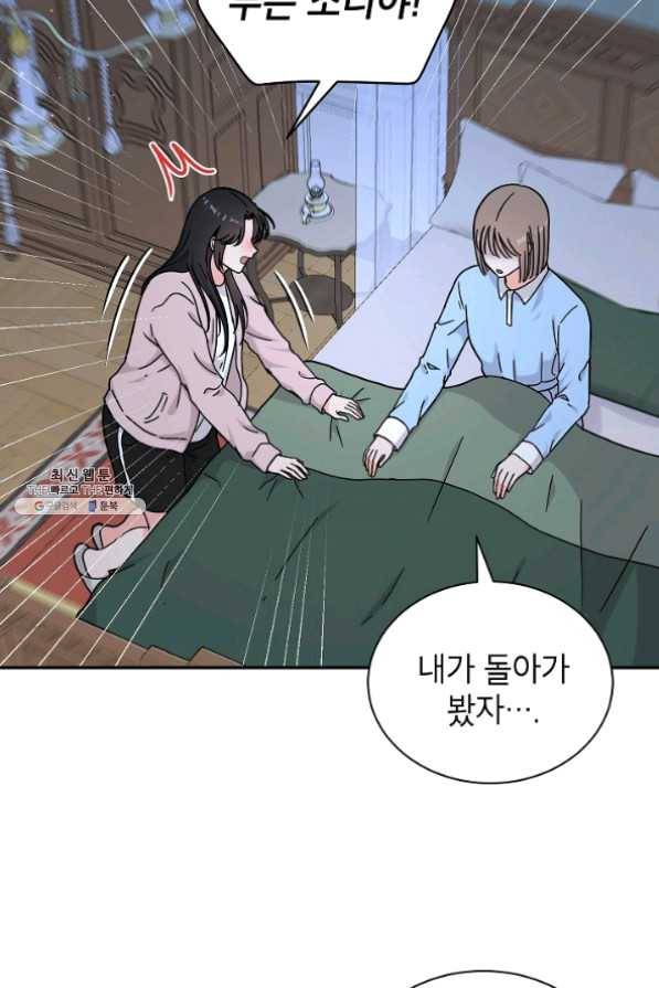 고개를 들어 달을 보라 50화 3