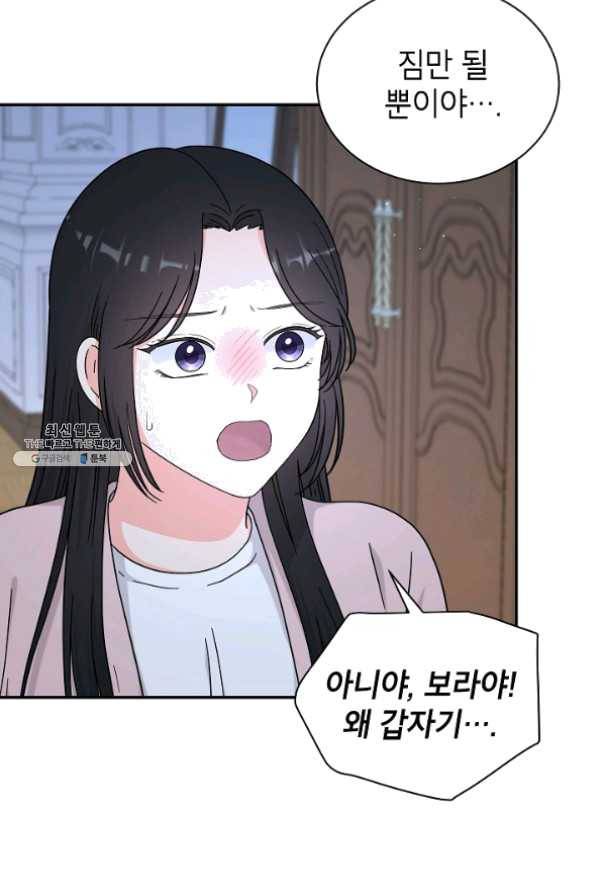 고개를 들어 달을 보라 50화 4