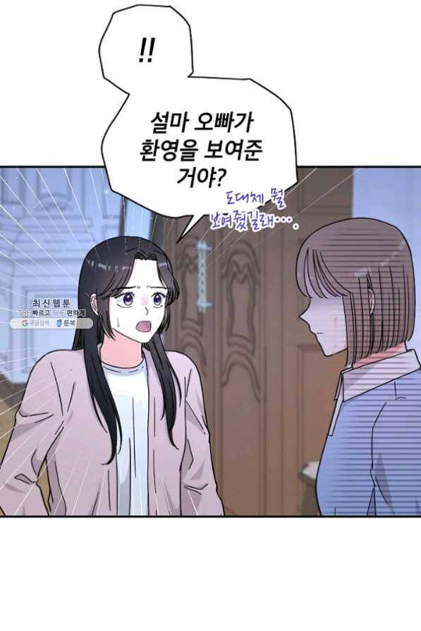 고개를 들어 달을 보라 50화 5