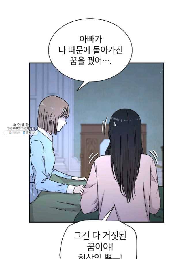 고개를 들어 달을 보라 50화 6