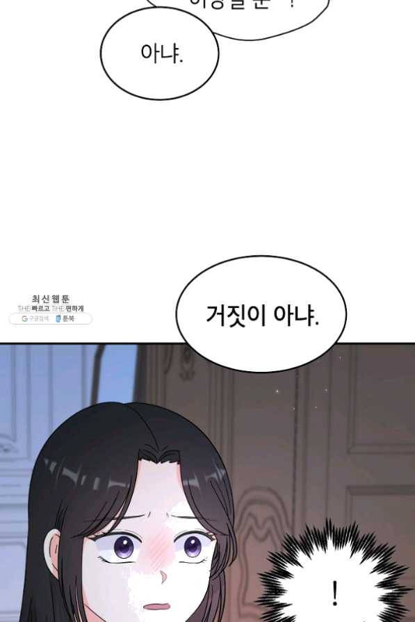 고개를 들어 달을 보라 50화 7