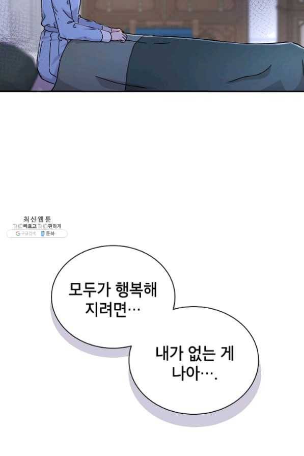 고개를 들어 달을 보라 50화 12
