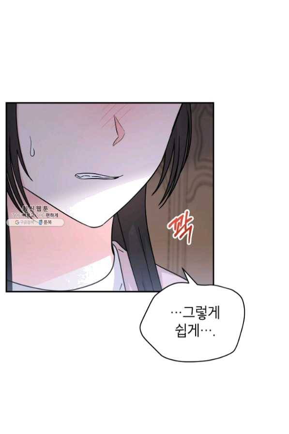 고개를 들어 달을 보라 50화 13