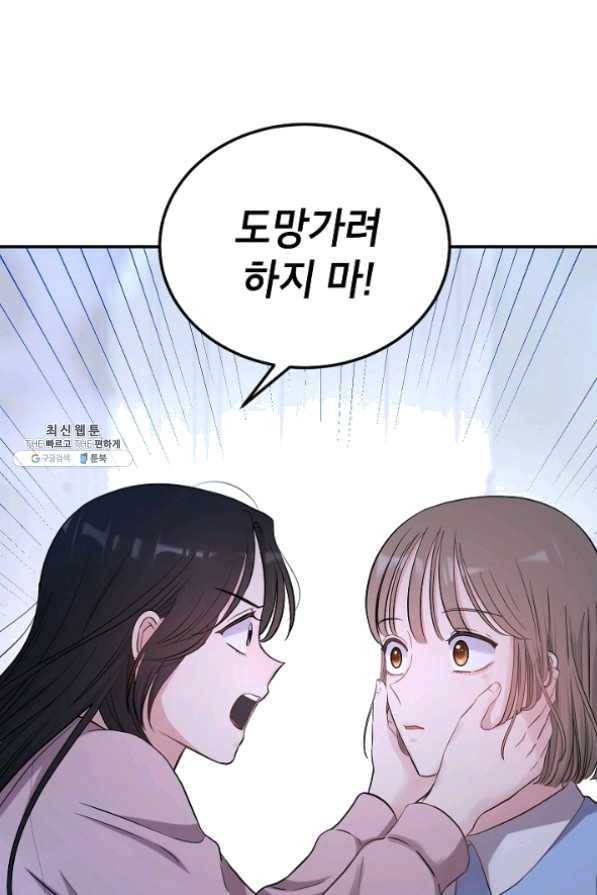 고개를 들어 달을 보라 50화 14