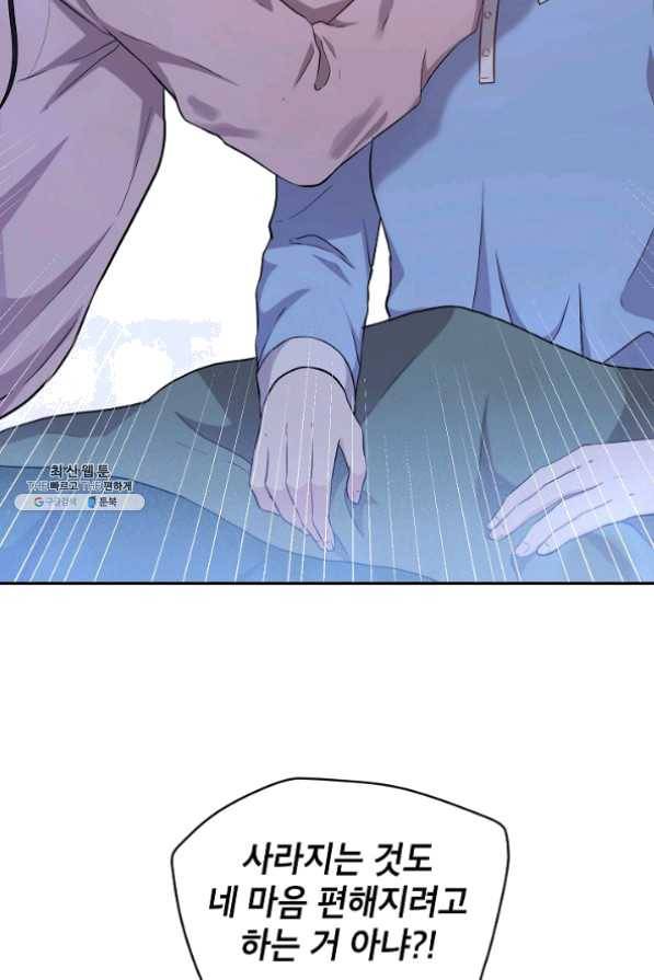 고개를 들어 달을 보라 50화 15