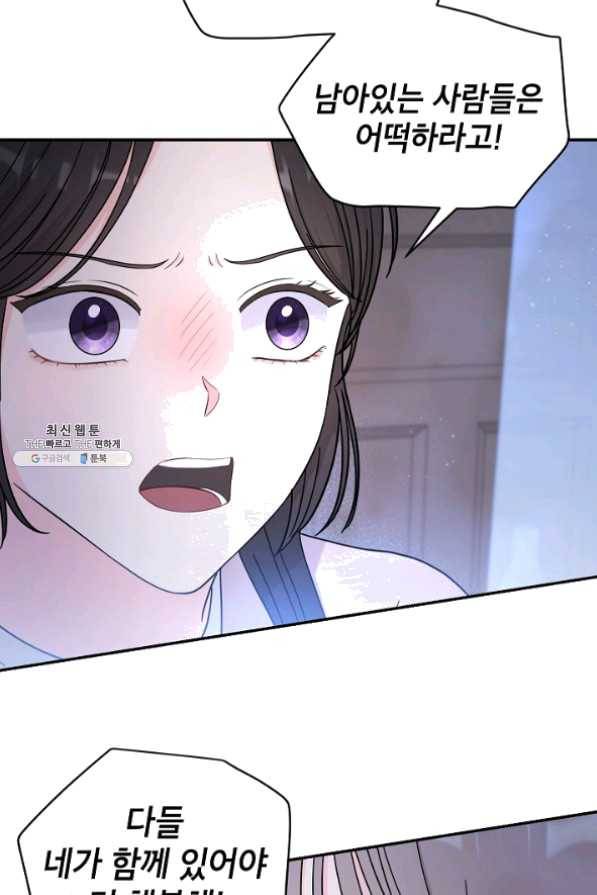 고개를 들어 달을 보라 50화 16