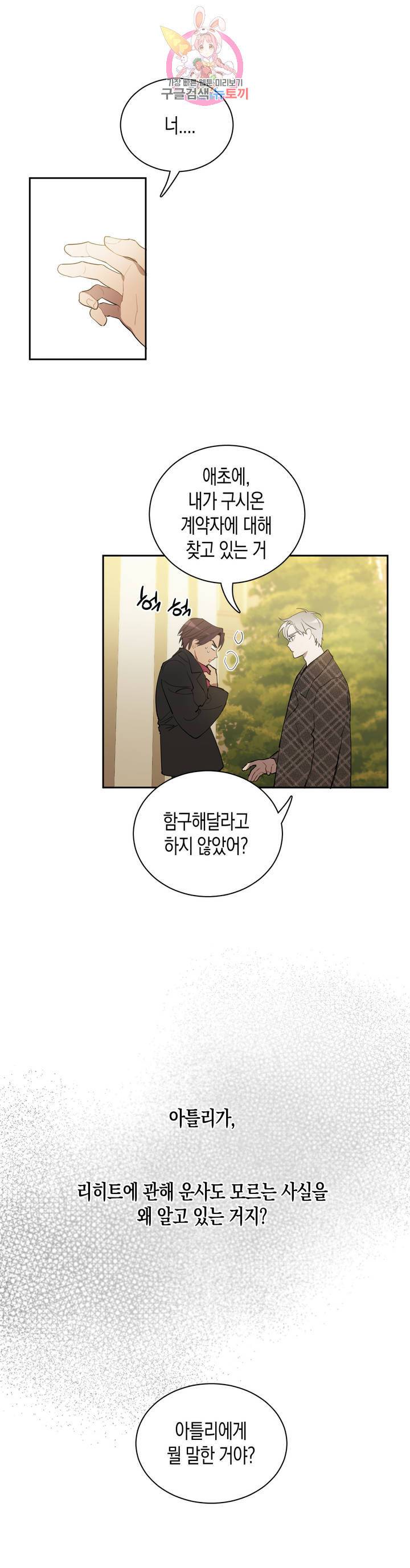 천사의 용도 74화 1