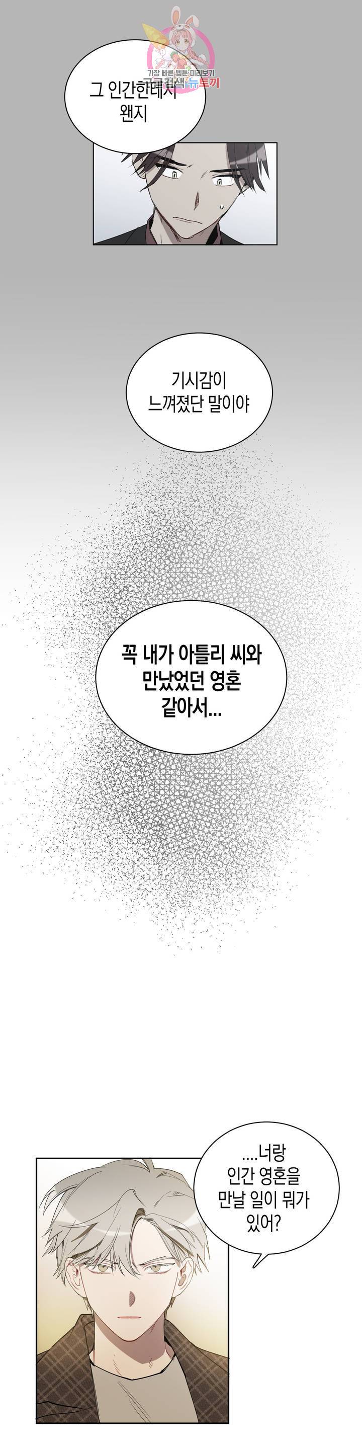 천사의 용도 74화 3