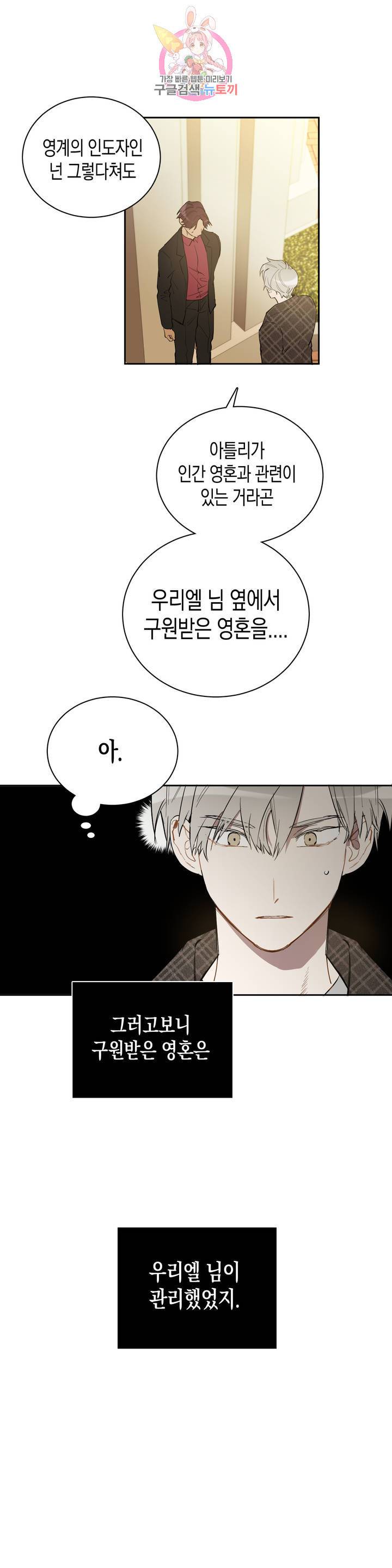 천사의 용도 74화 4