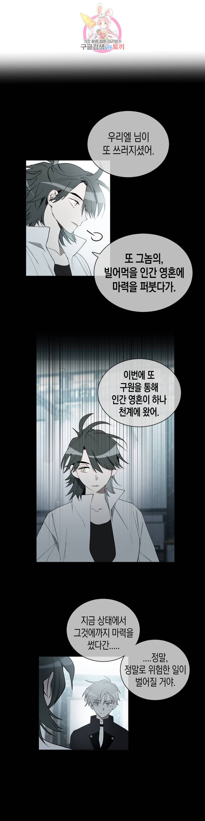 천사의 용도 74화 5