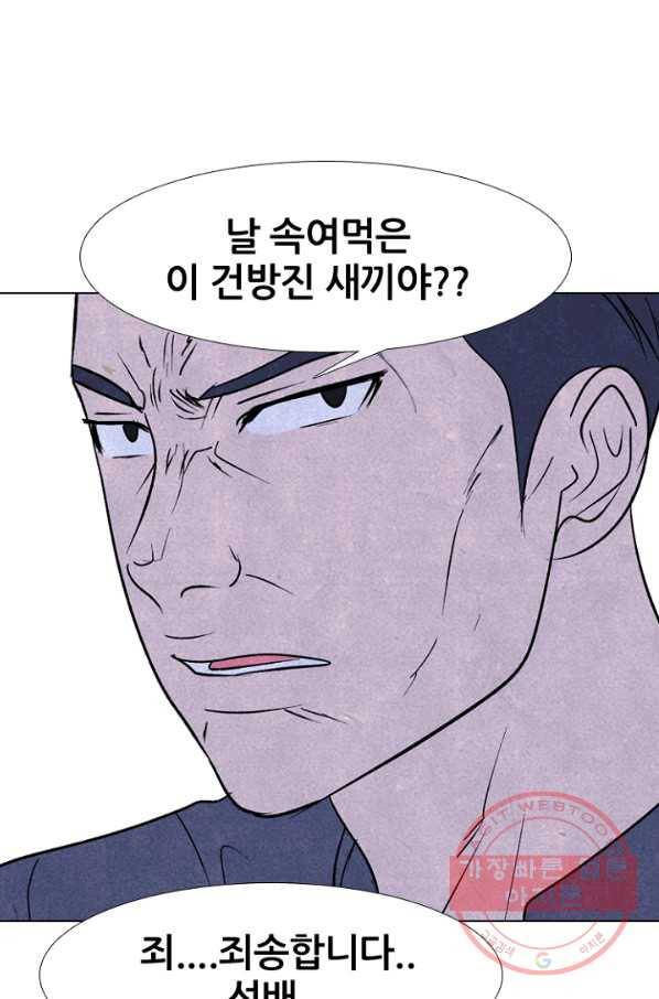 고교정점 229화 학원판 정보팀 4