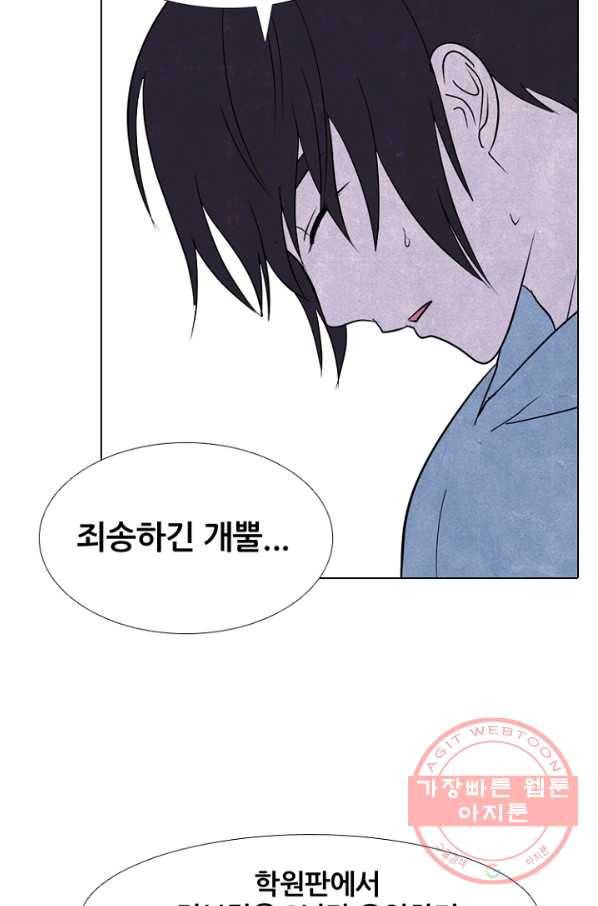 고교정점 229화 학원판 정보팀 11