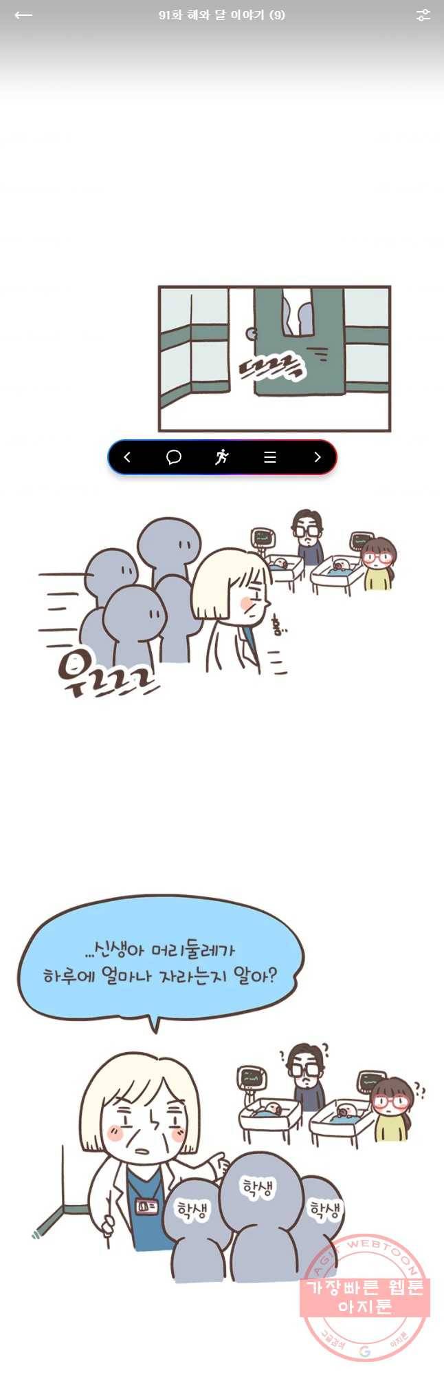 열무와 알타리 91화 해와 달 이야기 (9) 1