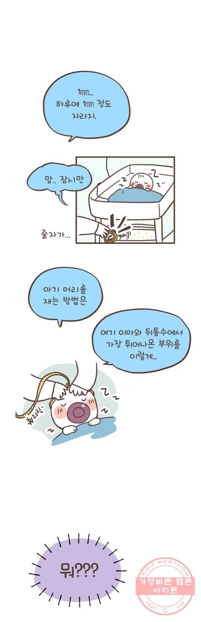 열무와 알타리 91화 해와 달 이야기 (9) 2