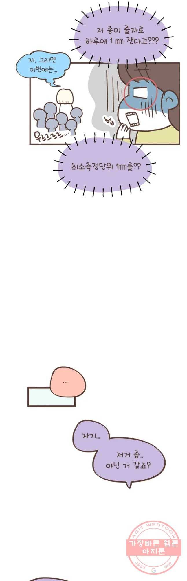 열무와 알타리 91화 해와 달 이야기 (9) 3