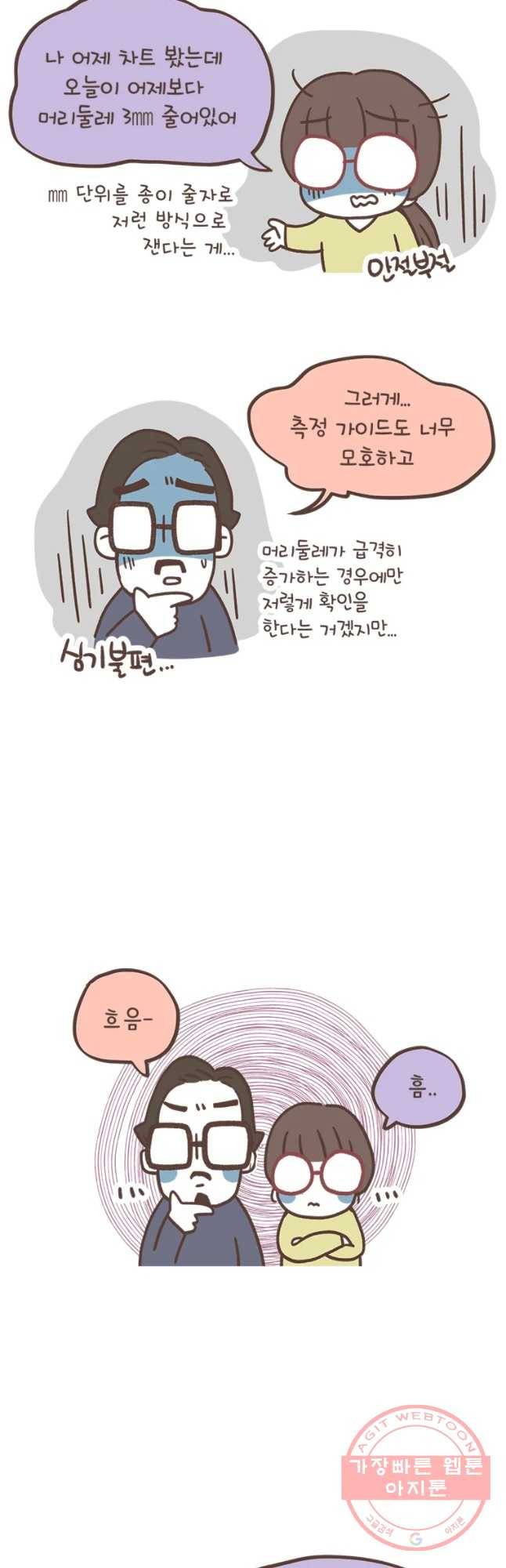 열무와 알타리 91화 해와 달 이야기 (9) 4