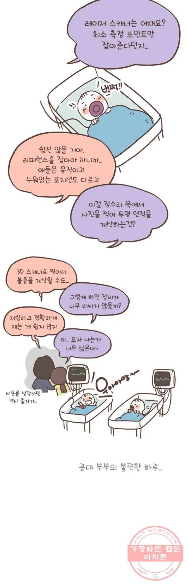 열무와 알타리 91화 해와 달 이야기 (9) 5