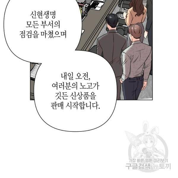 해도 되는 로맨스 47화 6