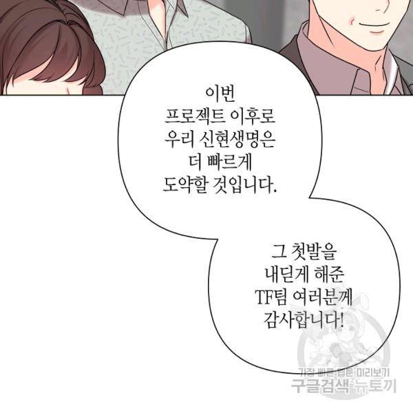 해도 되는 로맨스 47화 8