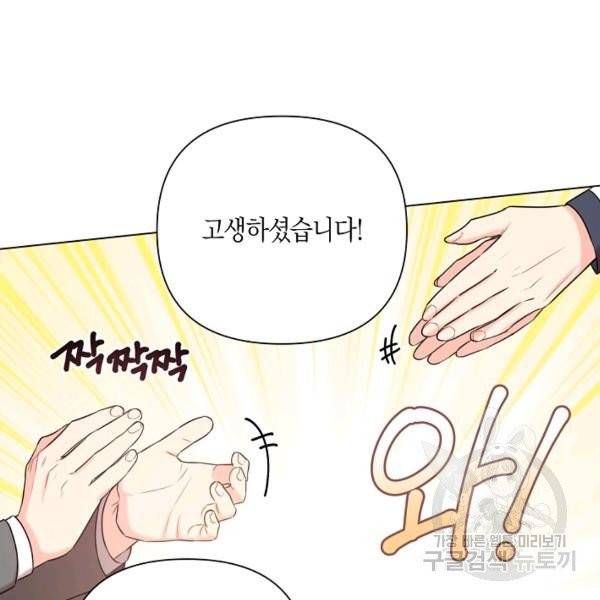 해도 되는 로맨스 47화 9