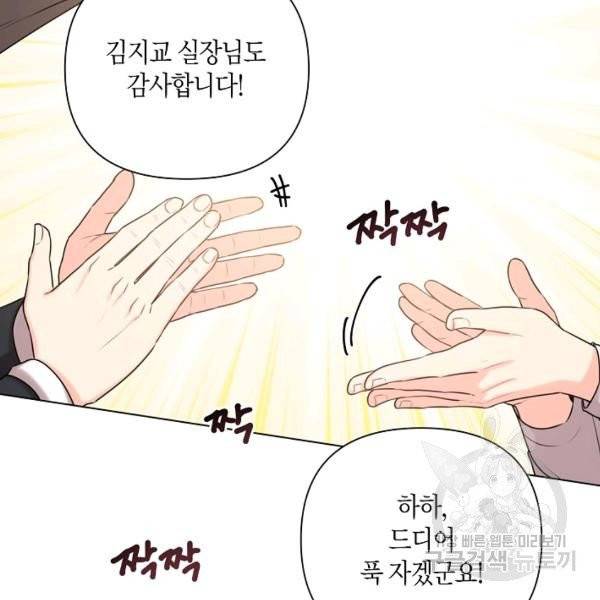 해도 되는 로맨스 47화 10