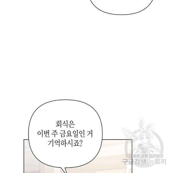 해도 되는 로맨스 47화 11