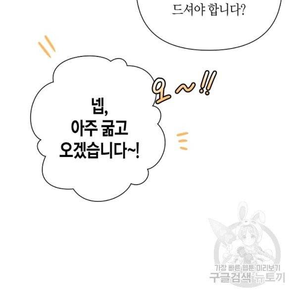 해도 되는 로맨스 47화 13