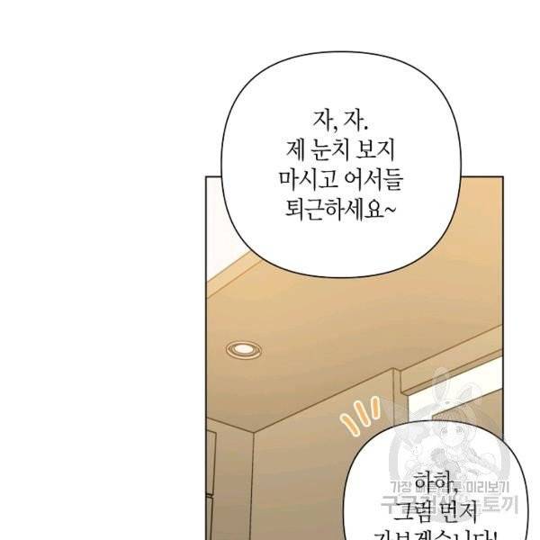 해도 되는 로맨스 47화 14