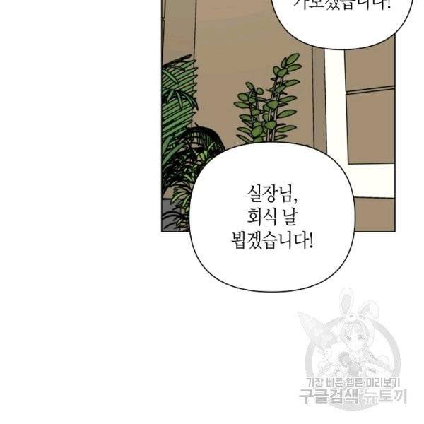 해도 되는 로맨스 47화 15