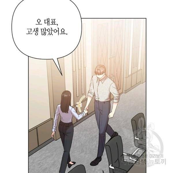 해도 되는 로맨스 47화 19